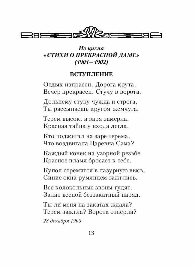 Блок 16 строчек. Блок а.а. &quot;стихотворения&quot;.