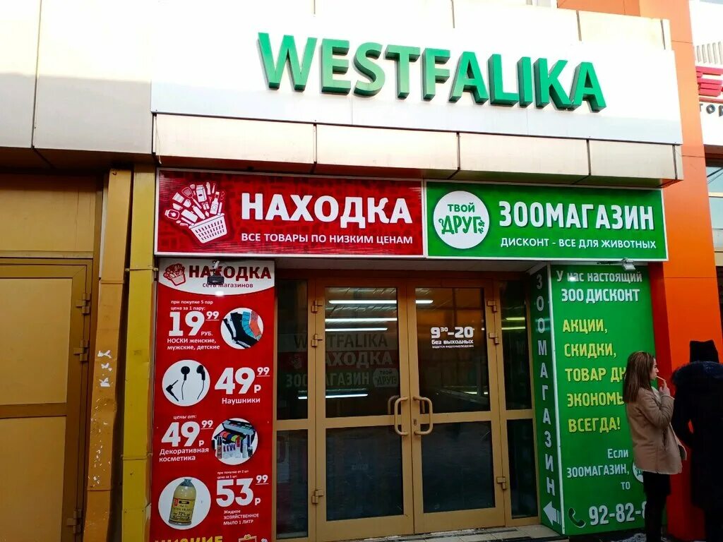 советская 98 иркутск. универсам находка липецк. магазин находка иркутск. магазин находка братск каталог. ассортимент товара в магазине находка.