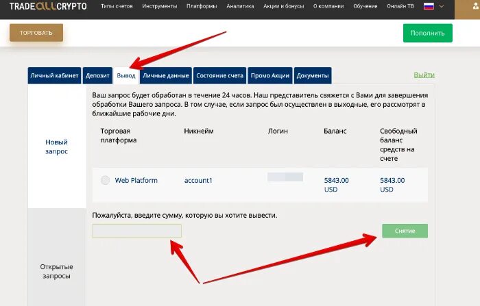 Брокер вывод средств. Вывод денег с брокерского счета. Как вывести деньги с брокера. Как вывести деньги с брокерского trader. Брокер вывод денег