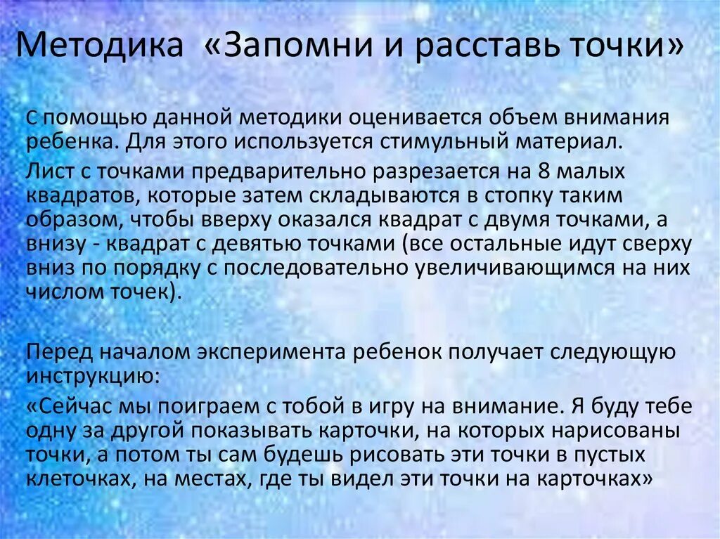 С помощью данной методики