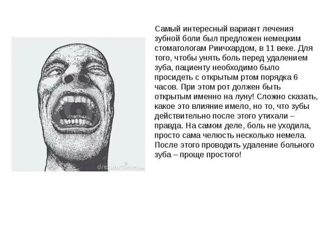 Может ли зубная боль пройти сама. Молитва чтобы не болели зубы. зубная боль интересные факты. молитва о зубах. молитва перед лечением зубов.