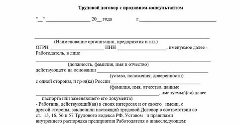Что такое трудовое соглашение