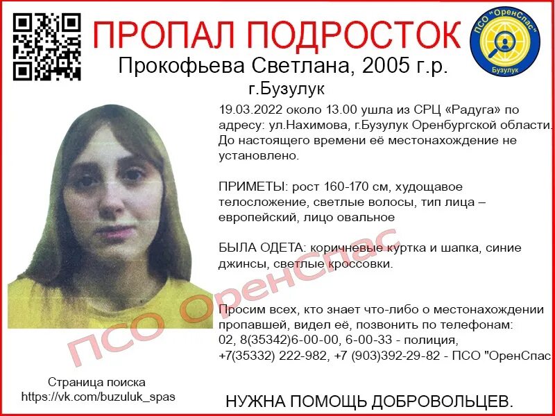 Радуга г бузулук. Бузулук безвести пропавшие. пропавший без вести. пропавшие без вести в бузулуке. пропавшие без вести девушки.