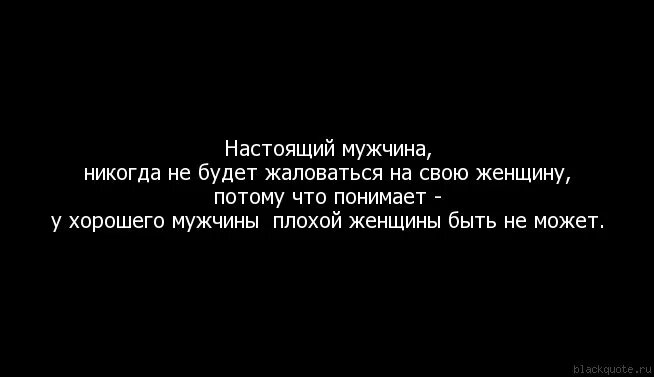 Почему бывший муж часто. Цитаты про мужчин. Высказывания про слабых мужчин. Афоризмы про мужчин. Цитаты про плохих парней.