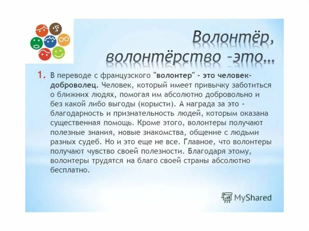 Сочинение на тему волонтеры. Сочинение на тему волонтёрство. Сочинение про волонтеров. Волонтерство эссе. Информация о волонтерской деятельности