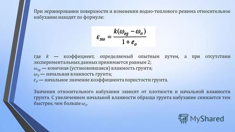 Коэффициент экранирования. Коэффициент экранирования