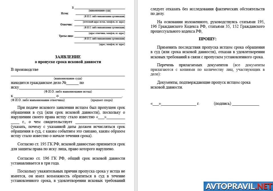 Заявление о применении исковой давности образец. Ходатайство о пропущенном сроке исковой давности образец. Как написать в суд заявление о пропуске срока исковой давности. Ходатайство о пропущенном сроке исковой давности образец заявления. Образец заявления о пропущенном сроке исковой давности.