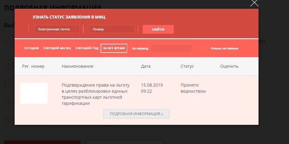 Проверить статус в мфц по номеру. Мфц статус заявления. статус обращения в мфц. как проверить статус заявления в мфц. проверить статус заявителя в мфц.