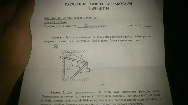 Задание 15 вариант 32. РГР расчетно графическая работа. Расчетно-графическая работа по технической механике. Расчетно-графическая работа 1 по технической механике. Решение расчетно графических работ по технической механике.