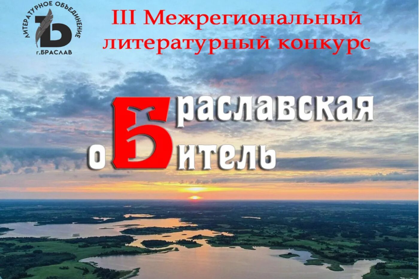 Конкурс межрегиональный литература. Конкурс межрегиональный литература. Конкурс литераторов. Крылья зари. Турнир в библиотеке.