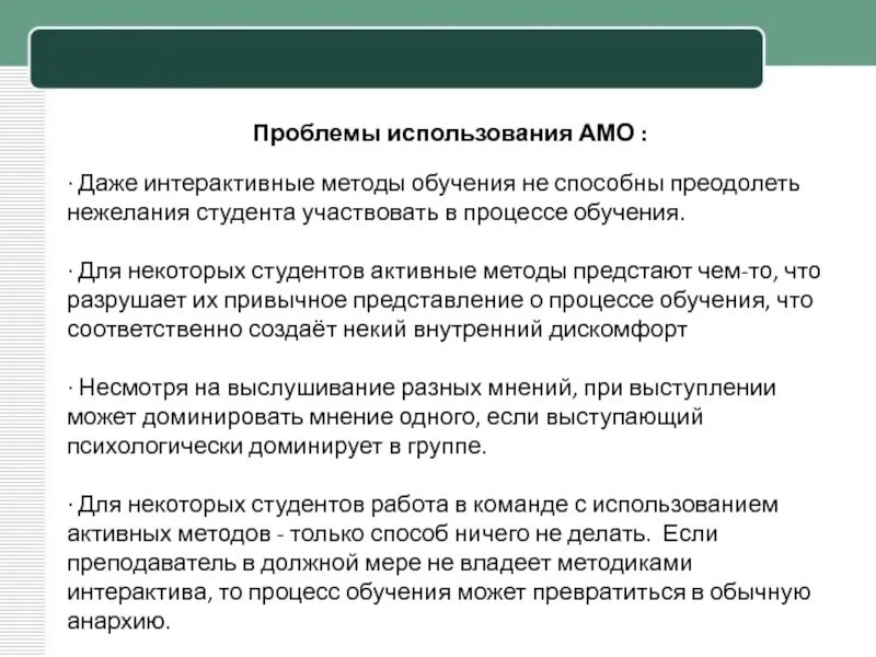 Активные методы обучения направлены на. Активные методы обучения. Активный метод обучения. Использование активных методов обучения,. Активные методы обучения картинки.