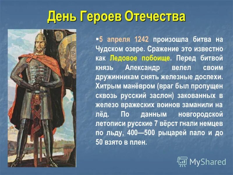 Примеры событий в истории нашей родины. Герои Отечества. Герои Отечества России.