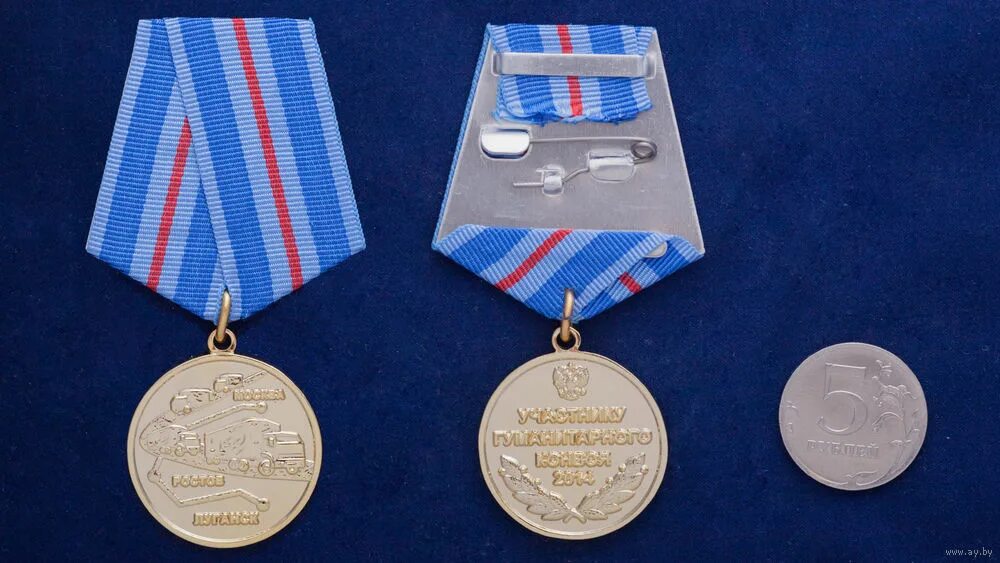 Помощь награде. Медаль участнику гуманитарного конвоя. медаль гуманитарный конвой. медаль северный конвой. медаль гуманитарная помощь.