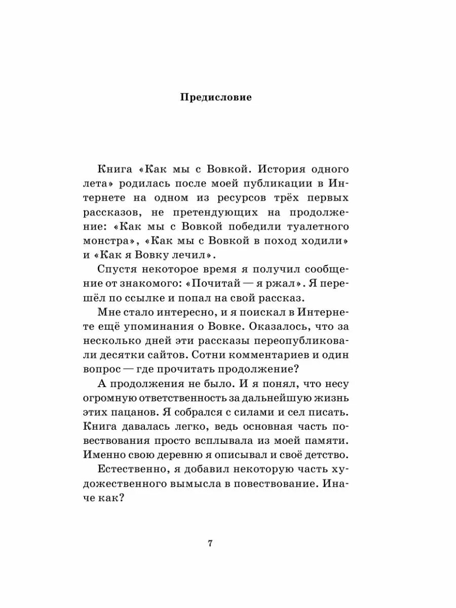 Как мы с Вовкой история одного лета книга. Как мы с Вовкой история одного лета читать. Книга как мы с Вовкой. Как мы с Вовкой купить книгу. Читать как мы с вовкой история