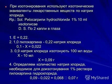 Раствор пилокарпина гидрохлорид