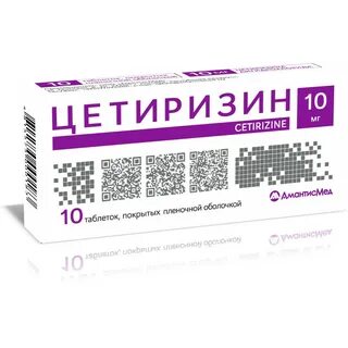 Цетиризин алиум инструкция