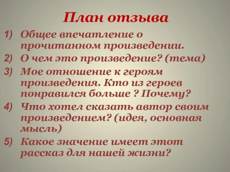 Прочитай любую статью. Как писать отзыв 5 класс по литературе. Как написать отзыв о сказке. Как писать отзыв о рассказе. Как писать отзыв по рассказу.