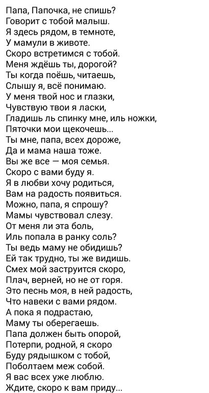 Стих папа не любит маму. Папа папочка ты спишь говорит с тобой малыш. Мама не любит папу стих. Мама не любит папу папа не любит маму стих.