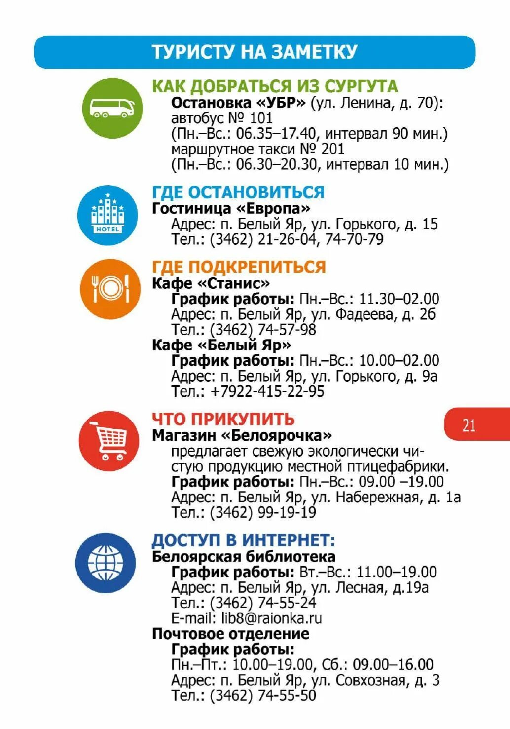 Сургут лянтор расписание автобусов убр на сегодня. Убр сургут маршрутки. автобус. маршрутка до ауры новосибирск. автобус аура сургут.