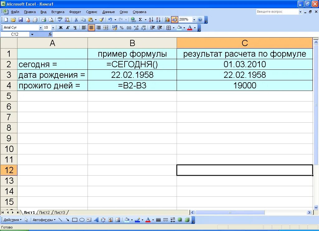 Виды режимов рабочего времени таблица. Формула для вычисления прожитых дней по. Подсчет прожитых. Таблица расчета прошлой жизни. Как посчитать количество дней в эксель.