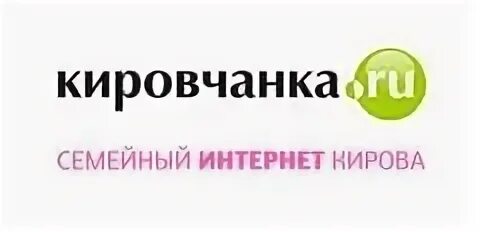 Кировчанка
