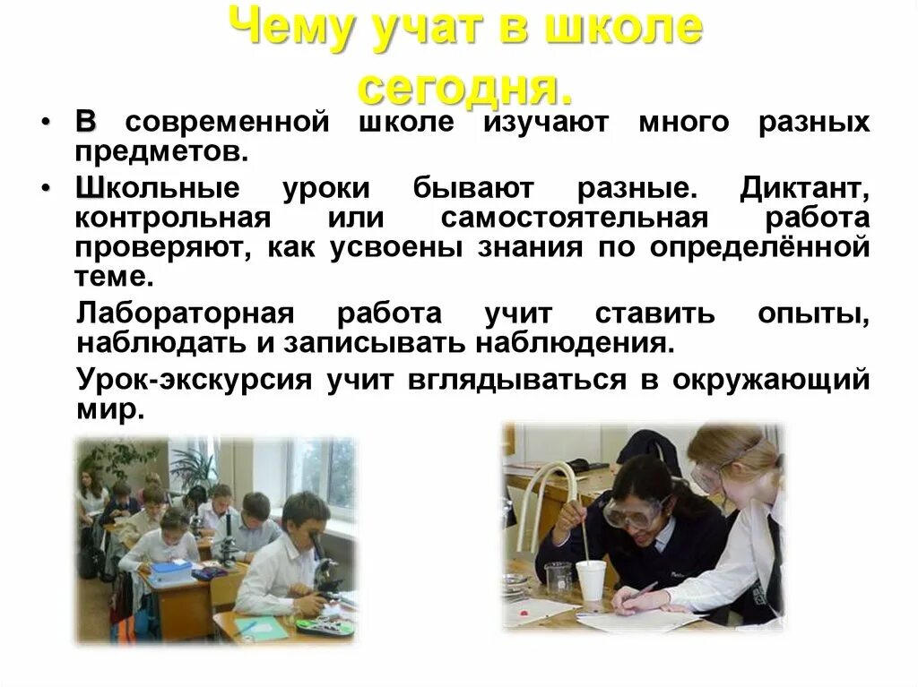 Чему учат в школе. Учение деятельность школьника. Чему нас учат в школе. Как учат в школе. Что изучают в школах россии