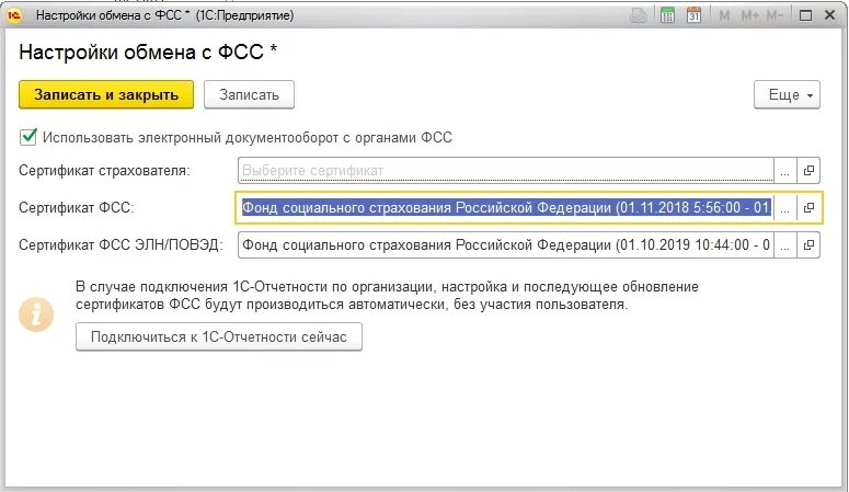 Фонд социального страхования в 1с. Электронный сертификат ФСС. Настройка электронной подписи. Электронная подпись в ФСС. Фсс ошибка сертификата