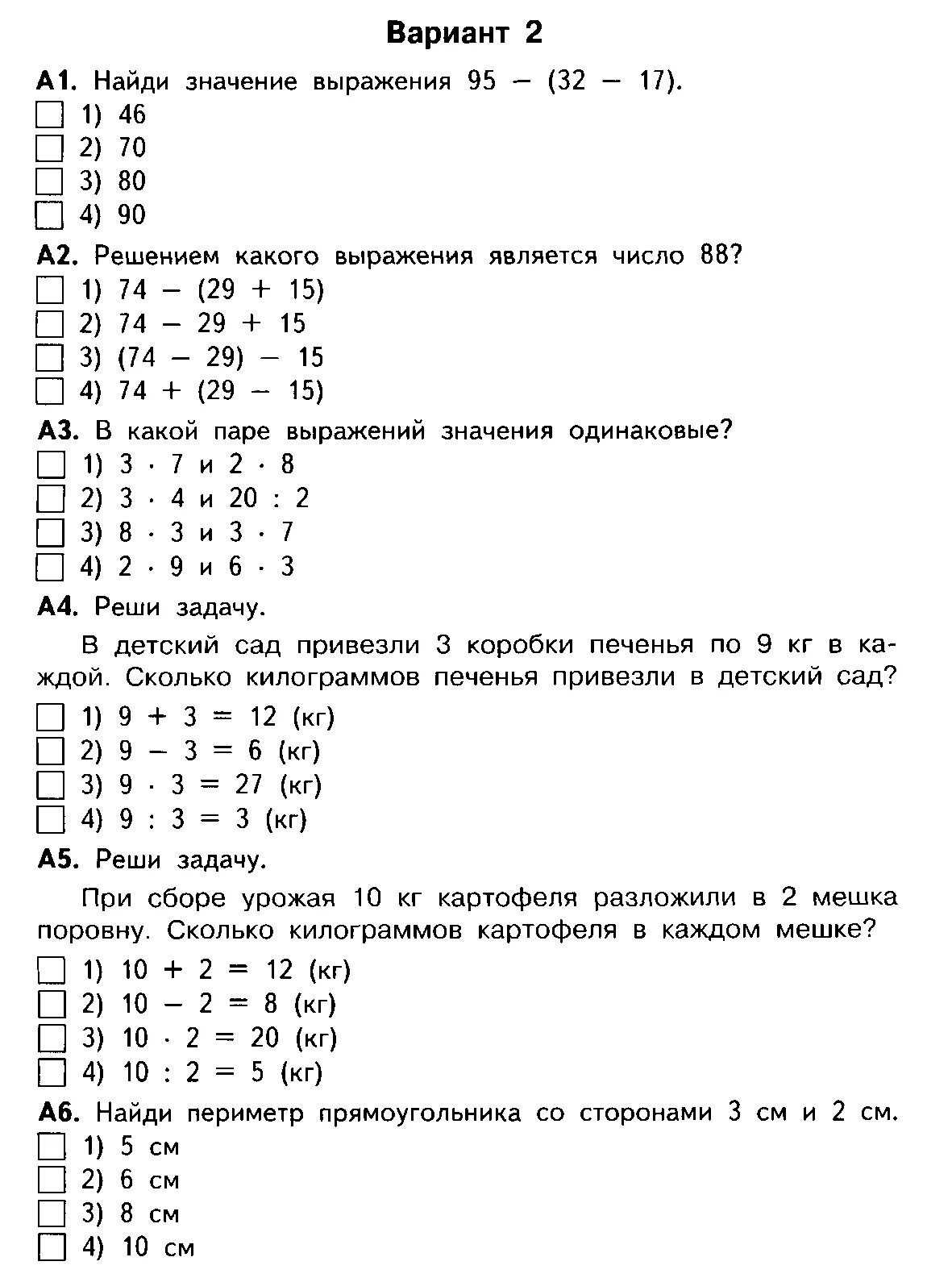 Контрольная по математике второй класс третья четверть. Контрольная работа по математике 2 класс 2 четверть школа России ФГОС. Проверочная по математике 2 класс 1 четверть школа России ФГОС. Контрольная работа по математике 3 класс 4 четверть школа России ФГОС. Контрольная по математике 3 класс 3 четверть школа России ФГОС.