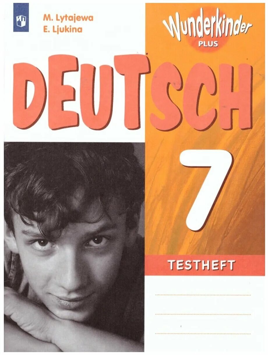 Wunderkinder учебник. Wunderkinder немецкий язык. рабочая тетрадь немецкий язык 7. немецкий язык вундеркинды. рабочая тетрадь радченко вундеркинды.