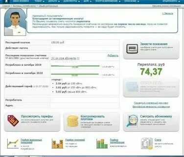 Как узнать задолженность электроэнергии по лицевому счету