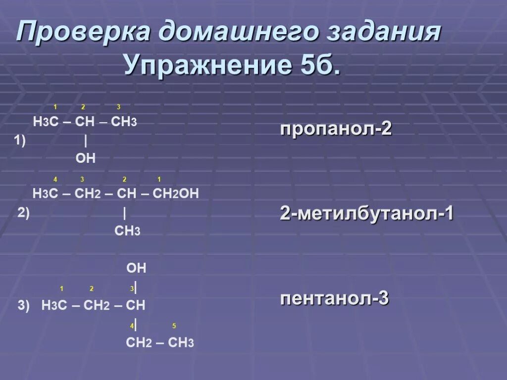 Н3с -сн2 - СН –сн2 –сн2 -сн3 ?  сн3 - СН - СН. Сн2-СН-СН-сн3. Н3с-сн2-с-сн3-сн3-сн3. Сн3-сн2-сн3. Формула сн3 сн3 называют