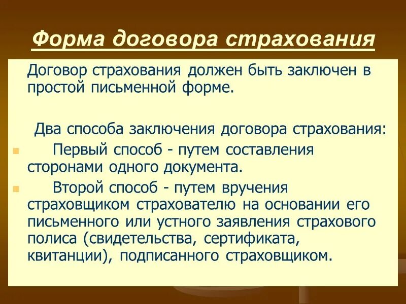 Исполнение страхового договора. Договор страхования. Форма страхового договора. Договор страхования это кратко. По форме заключения договора страхования подразделяют на.