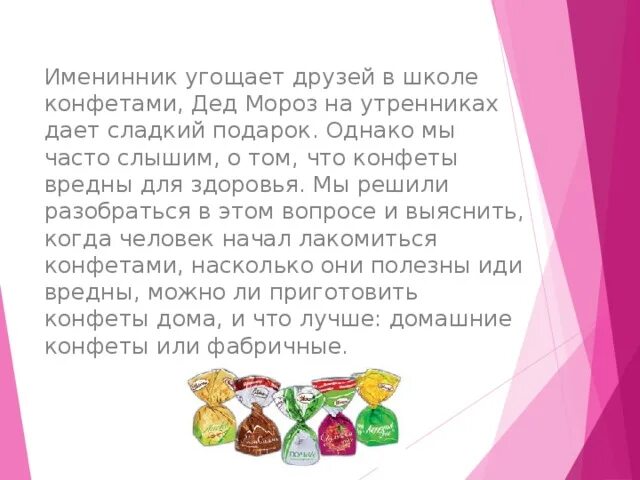 Песня кореша из конфетки