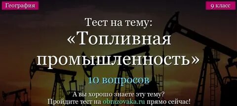 Тест по промышленности 9 класс