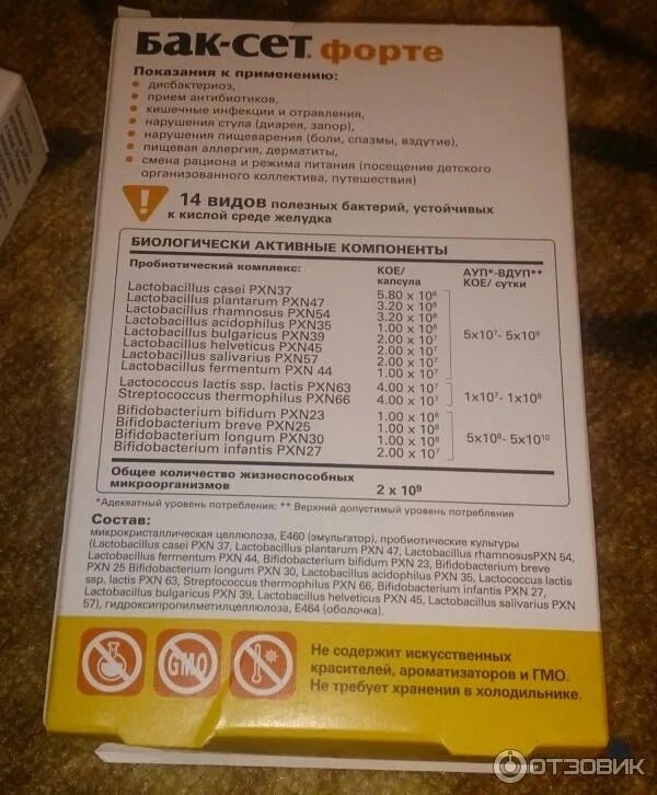 Бак сет 10. Бак-сет форте капс №20. бак-сет форте капс 210мг №10 (probiotics international ltd.). бак-сет форте капсулы 0.21мг 20. баксет форте 210 мг.