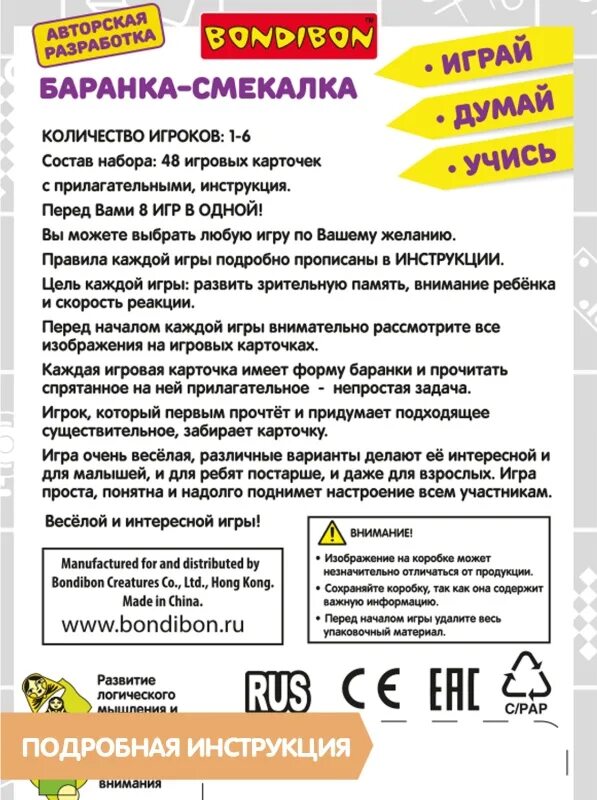 Баранка для детей. Дом удачи игра бондибон. Бобик или бублик игра. Игры с баранкой. Бобик или бублик.