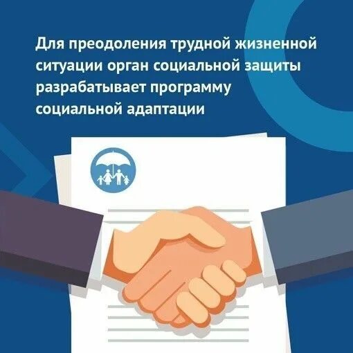 Воспользовался соцконтрактом