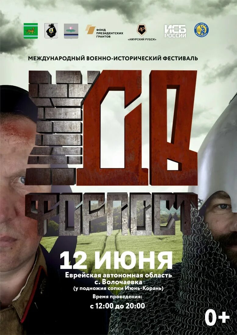 Программа форпост. Дв форпост. дальневосточный форпост. дальневосточный форпост 2025. амурский рубеж.