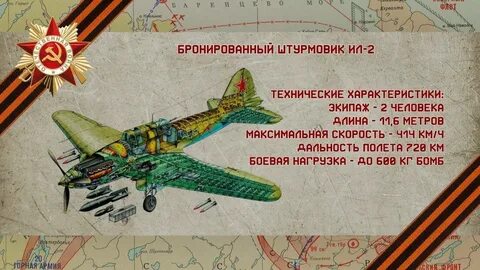 Каким именем называли ил 2