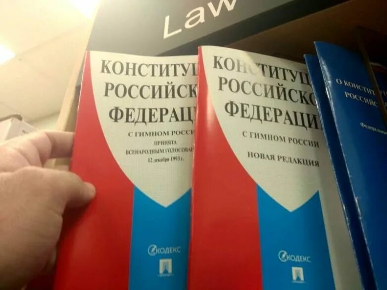 Новый конституция рф 2020. Конституция РФ 2020. Современная Конституция. Конституция России 2020 года. Конституция новая редакция.