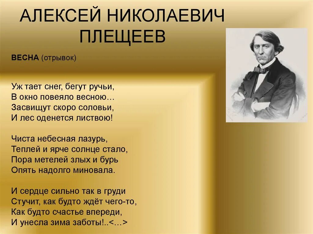 Стихи поэтов. Стихотворение алексея николаевича