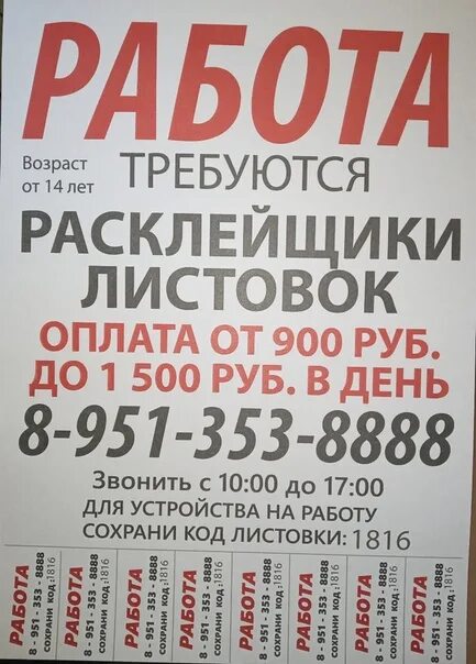 Авито иваново работа от прямых. Работа подработка. работа с ежедневной оплатой. подработка каждый день оплата для женщин. подработка расклеивать листовки от 12 лет.
