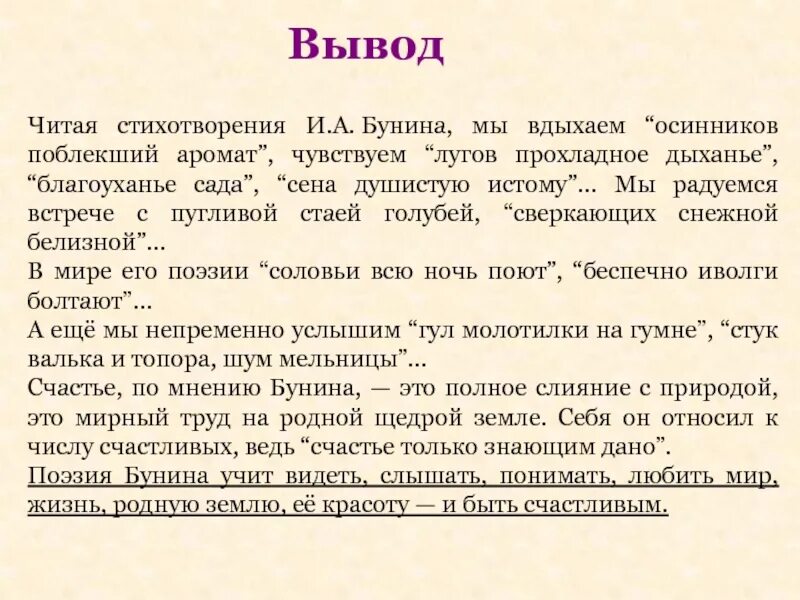 Поэзия Бунина кратко. Своеобразие лирики Бунина. Особенности поэтики Бунина. Лирические стихотворения бунина