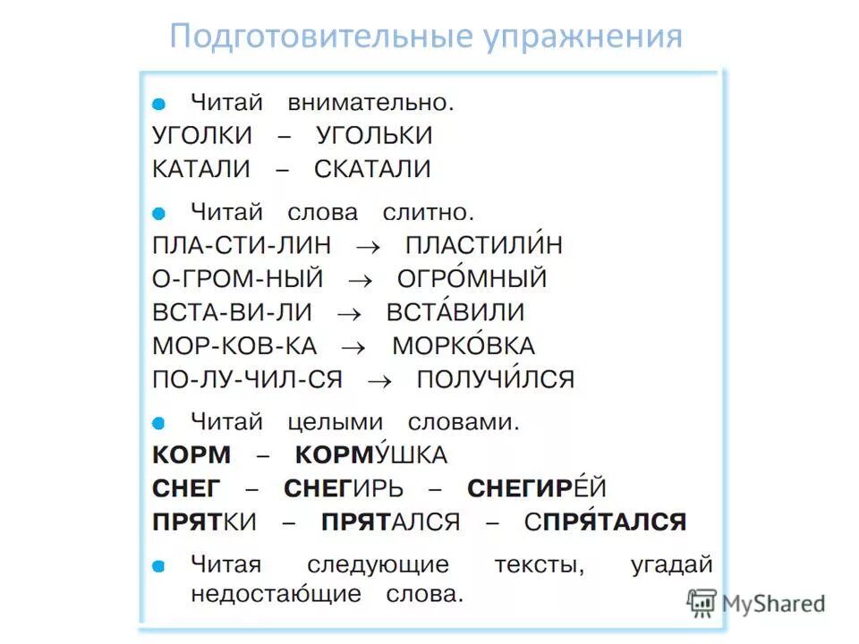 Объясните значение слова читать вдумчиво. Объясните значение слова читать вдумчиво