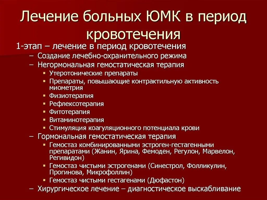 Менопаузе кровит. Гормональное кровотечение у женщин. Остановка кровотечения противозачаточными. Гормональные препараты для остановки маточного кровотечения. Прорывное маточное кровотечение.