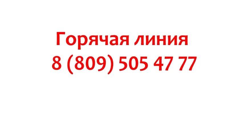 Горячая линия авиакомпании победа. Победа авиалинии горячая линия. Номер горячей линии Победы магазин Просвещение. Горячая линия сайта победа