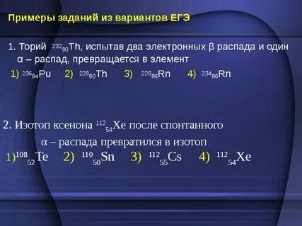 Изотоп ксенона 112