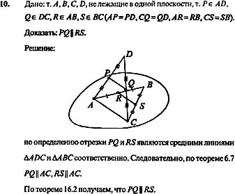 Геометрия 10 класс 248