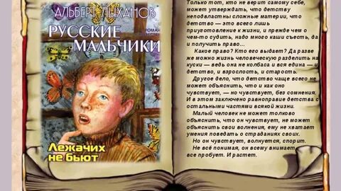 Литературное чтение рассказ мальчики краткий пересказ