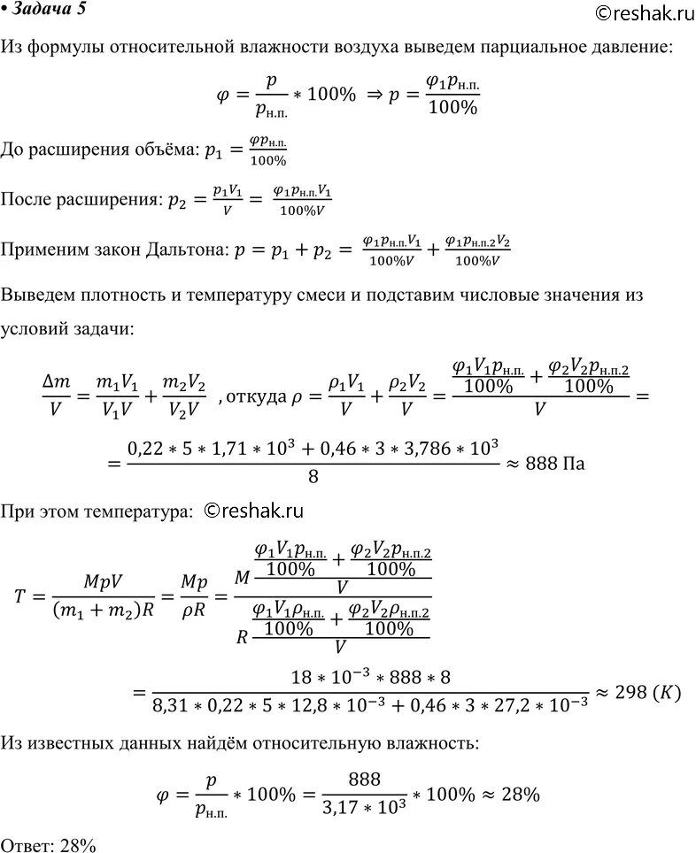 Смешали воздух 5 м3